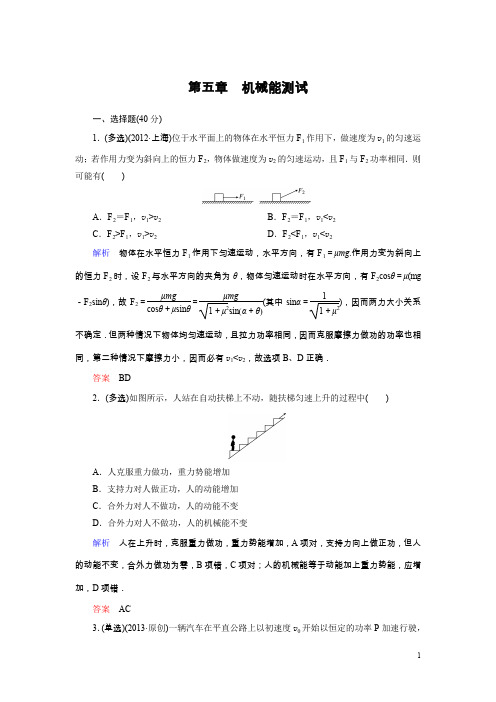 高考调研高考总复习一轮：第5章《机械能》测试(含答案)