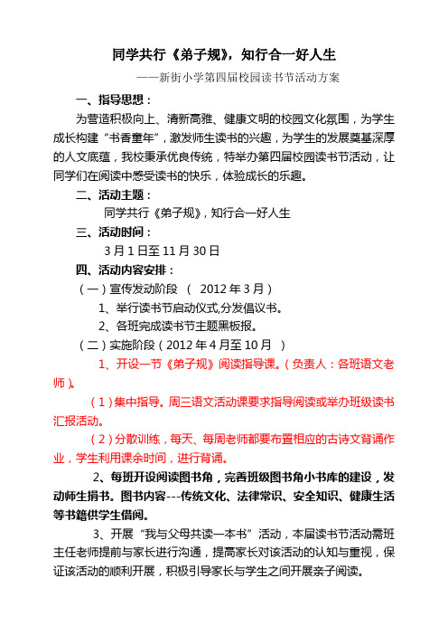 2012年读书节活动方案