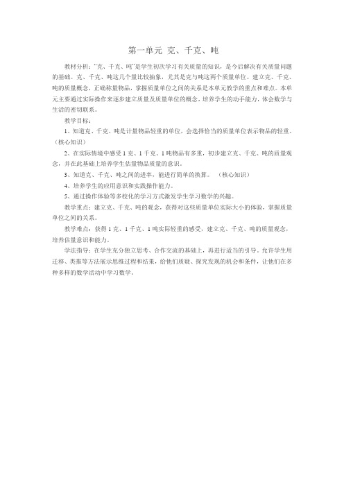 克、千克、吨