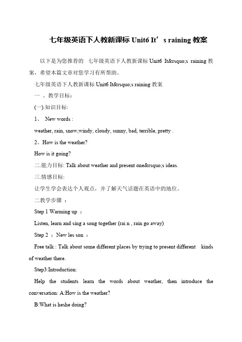 七年级英语下人教新课标Unit6 It’s raining教案