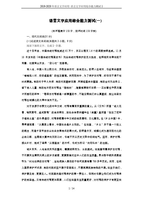 2019-2020年语言文字应用 语言文字应用综合能力测试1