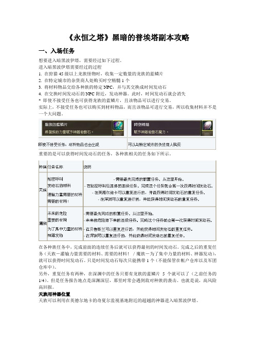 《永恒之塔》黑暗的普埃塔副本攻略