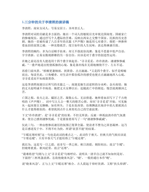 关于李清照的演讲稿