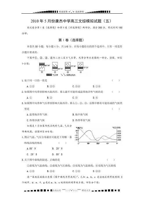 山西省康杰中学高三5月第五次模拟(文科综合)