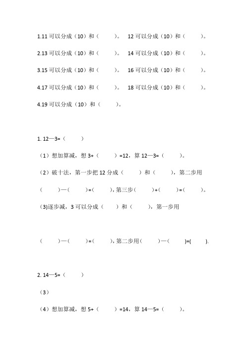 《一年级数学破十法练习题》