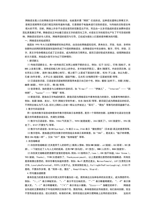 论网络语言与语言文字规范化的关系