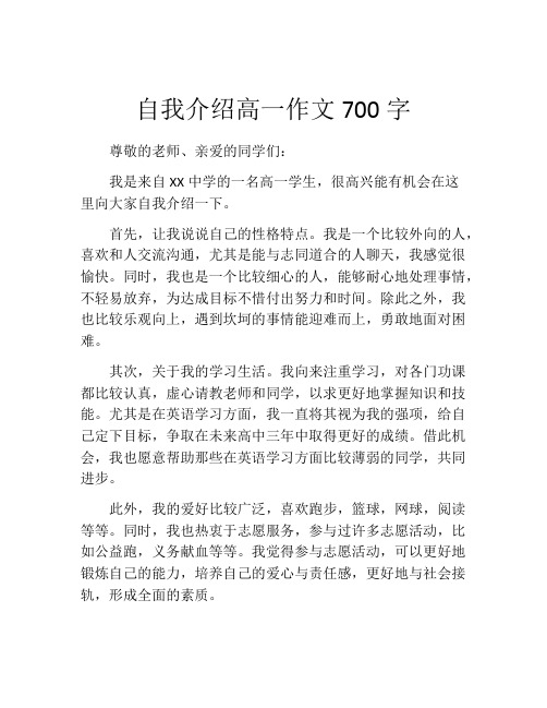 自我介绍高一作文700字