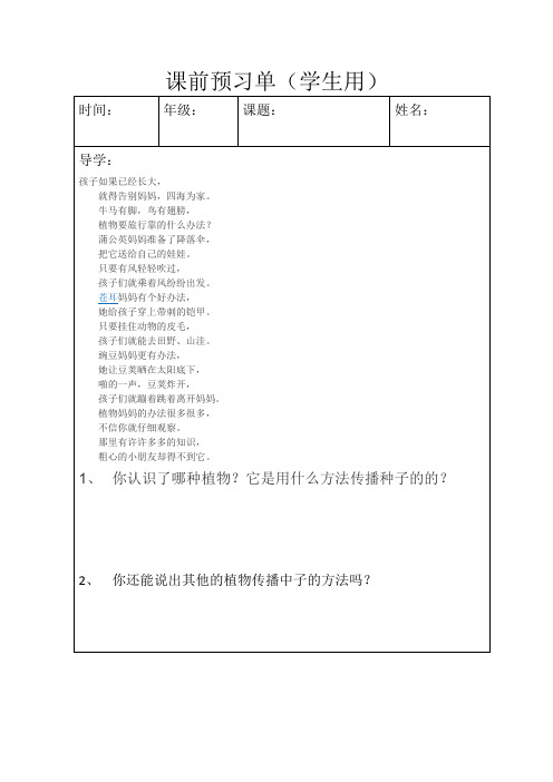 课前预习单   导学单