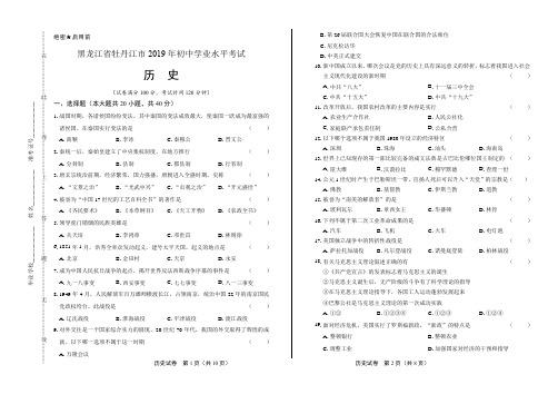 最新版黑龙江省牡丹江中考历史试卷 (2)