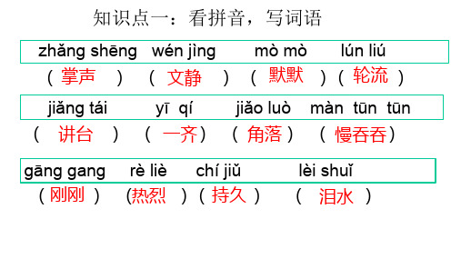 三年级上册语文第八单元重点知识点总结课件