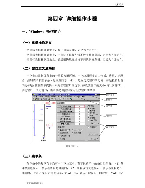 同济启明星深基坑计算软件计算手册-第四章