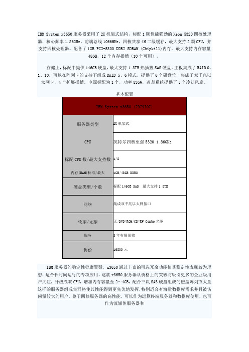 IBM System x3650服务器-2U机架式结构