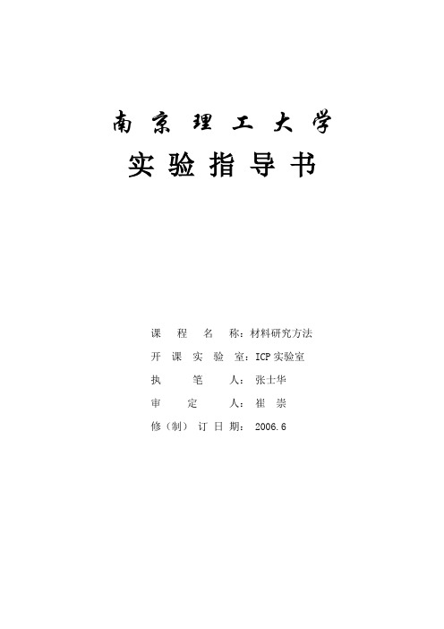 ICP实验指导书