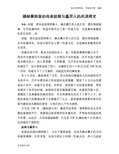 揭秘秦始皇的母亲赵姬与赢异人的风流艳史