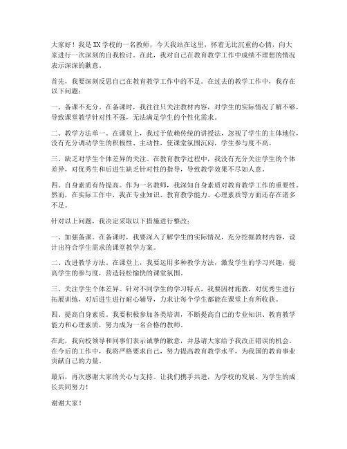 教师成绩差检讨发言稿范文