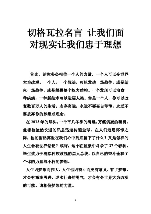 切格瓦拉名言让我们面对现实让我们忠于理想