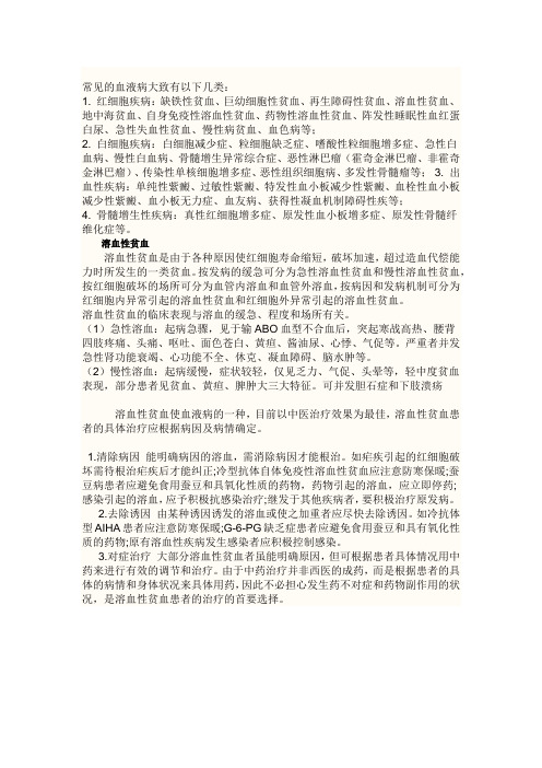 常见的血液病大致有以下几类