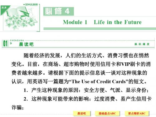 必修4 Module 1 Life in the Future