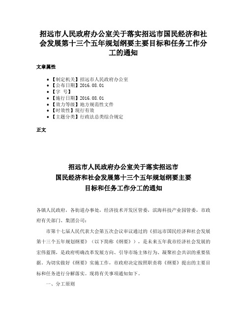 招远市人民政府办公室关于落实招远市国民经济和社会发展第十三个五年规划纲要主要目标和任务工作分工的通知