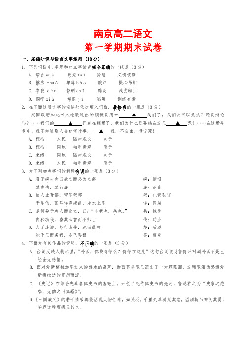 江苏省南京市高二上学期期末考试(语文)