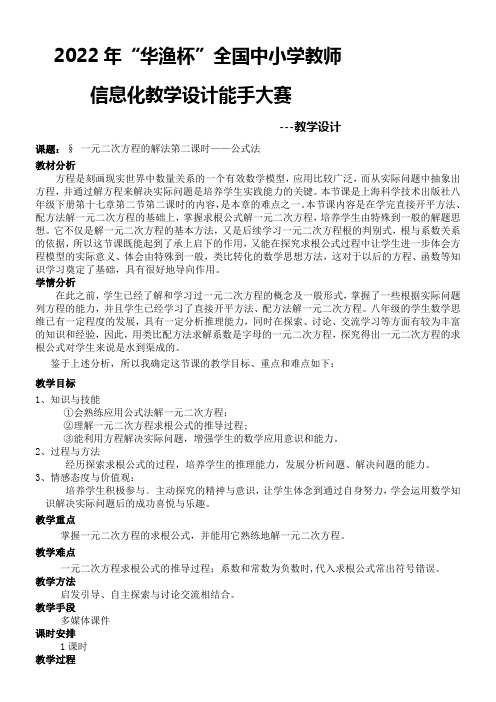 初中八年级数学教案-公式法解一元二次方程(省一等奖)