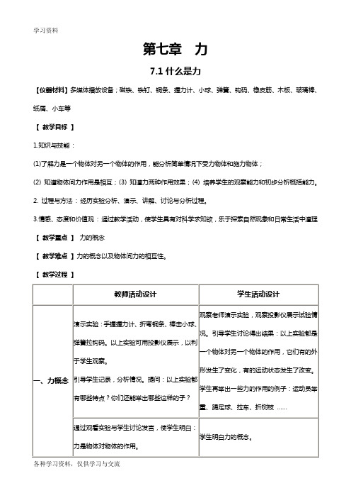 八年级物理下册全套教案(科教版)word版本