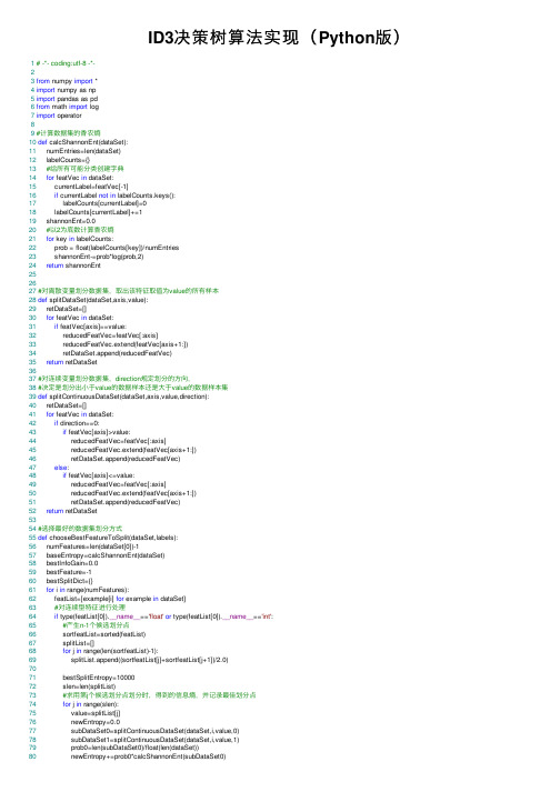 ID3决策树算法实现（Python版）