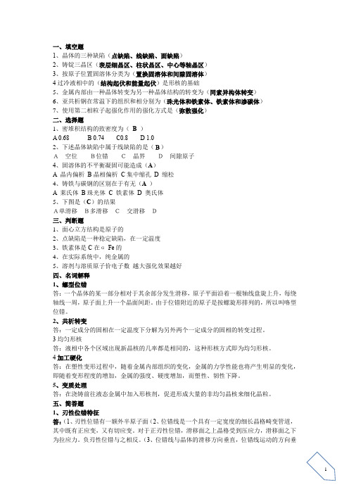 (完整版)材料科学基础试卷