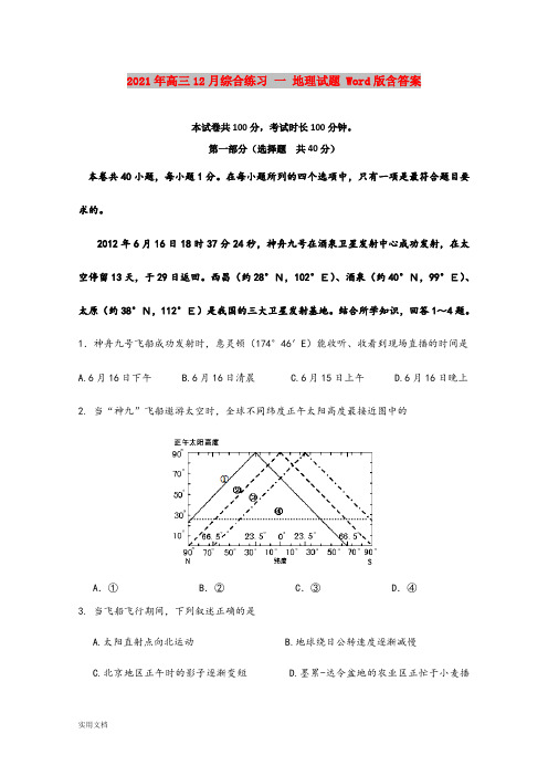 2021-2022年高三12月综合练习 一 地理试题 Word版含答案