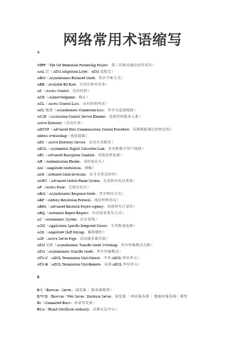 网络工程师——网络专业术语