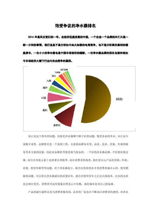 饱受争议的净水器排名概述