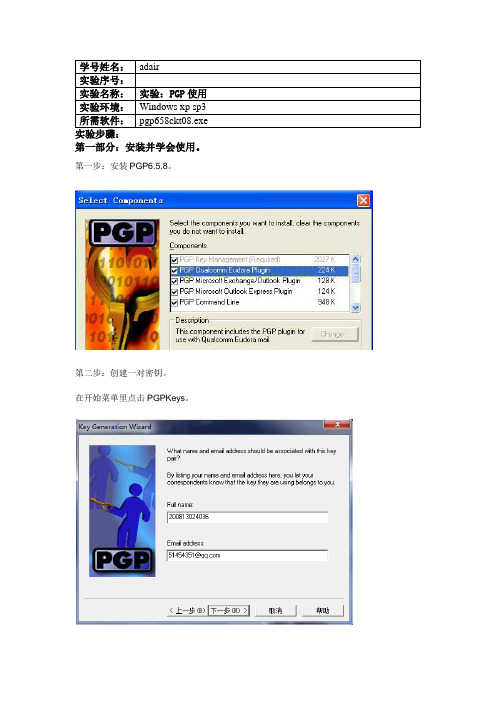 PGP加密