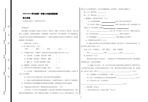 2009-2010学年度第一学期七年级语文质量检测