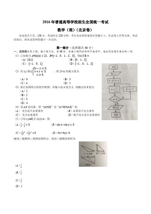 2016年北京高考数学(理)