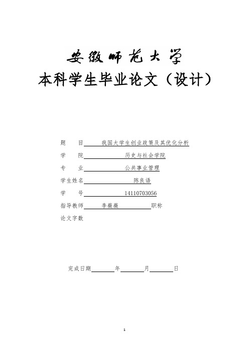 我国大学生创业政策及其优化对策分析(1)