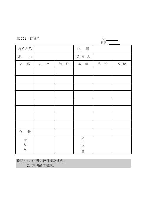 企业管理表格  营销管理G纵表格