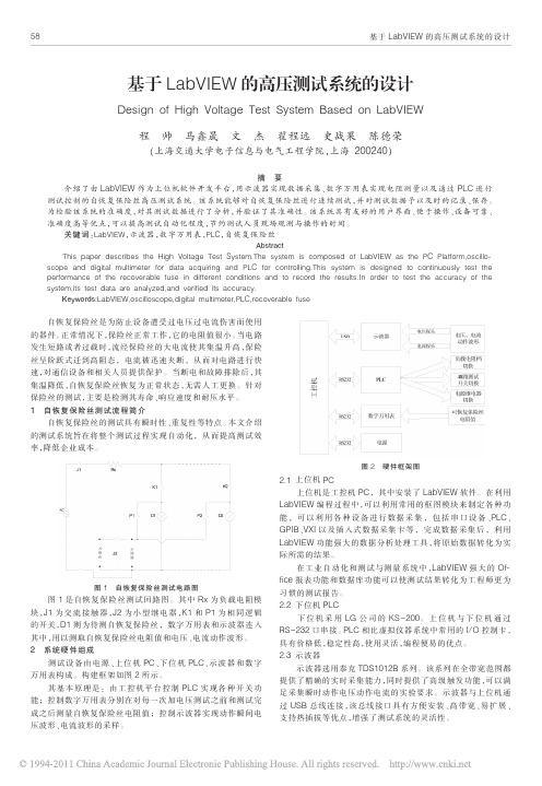 基于LabVIEW的高压测试系统的设计