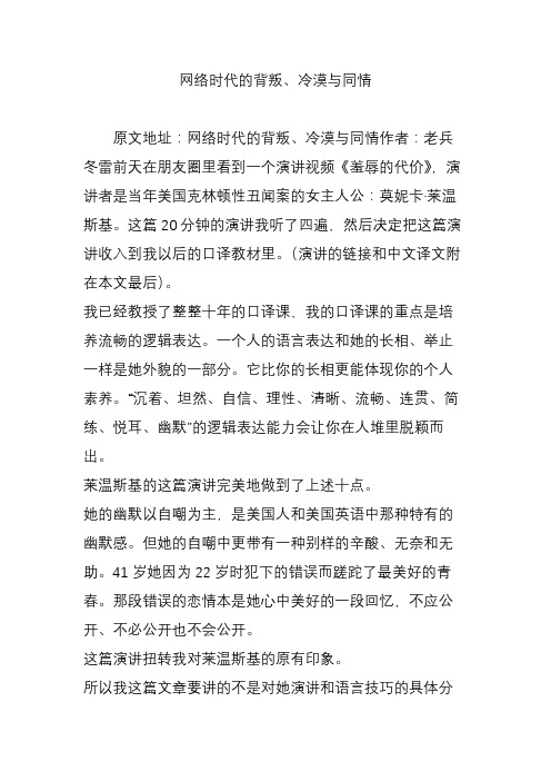 网络时代的背叛冷漠与同情