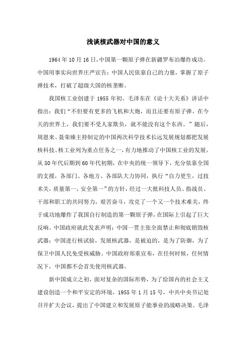 1964年10月16日,在中国西部罗布泊实验基地中国第一颗原子弹成功爆炸.