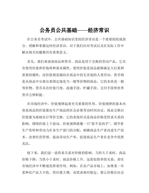 公务员公共基础——经济常识