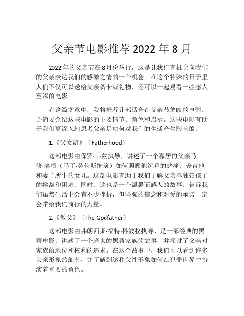 父亲节电影推荐2022年8月