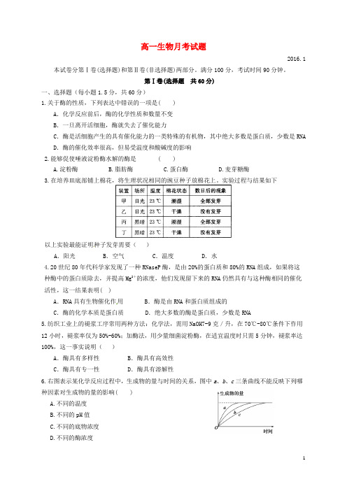 山东省武城县第二中学高一生物上学期第三次月考试题