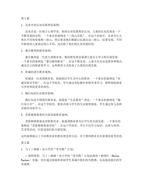 著名教师教育案例(2篇)