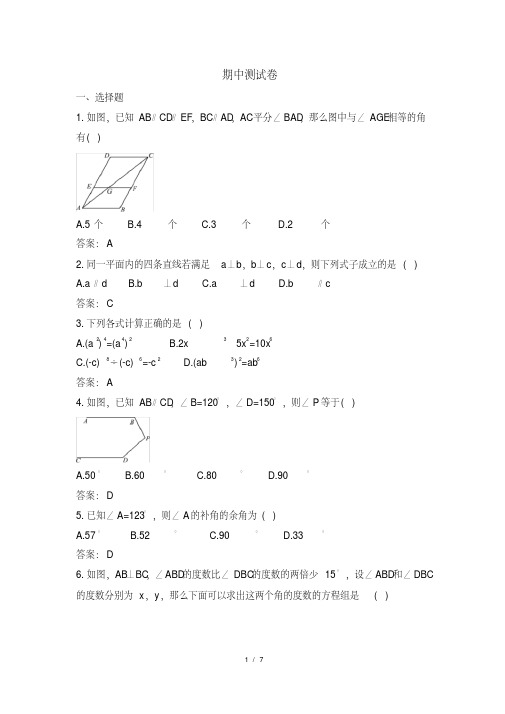 青岛版七年级下册数学期中测试卷