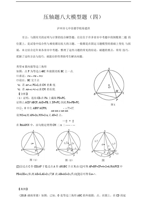 圆压轴八大模型题-圆内接等边三角形.doc