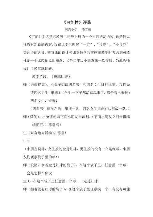 可能性评课