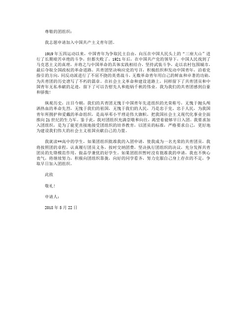 2018年初二入团申请书格式800字