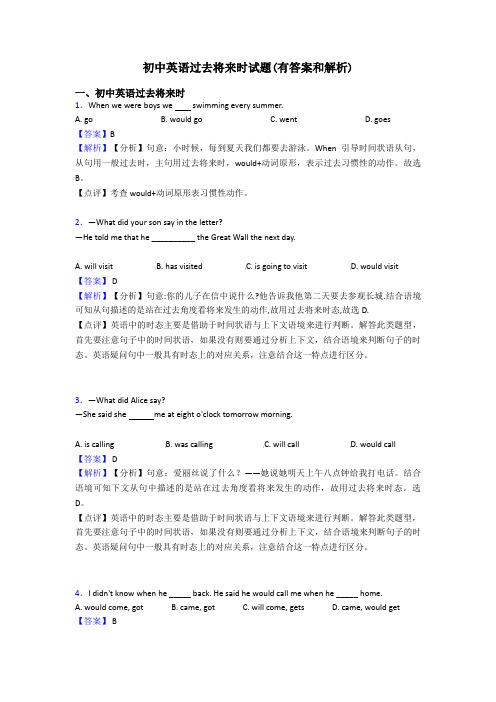 初中英语过去将来时试题(有答案和解析)