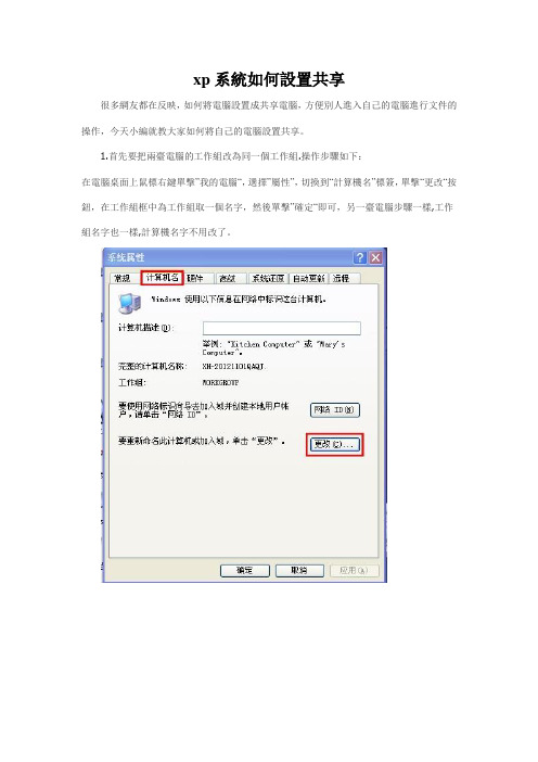 xp系统如何设置共享