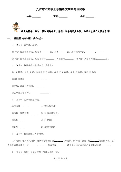 九江市六年级上学期语文期末考试试卷